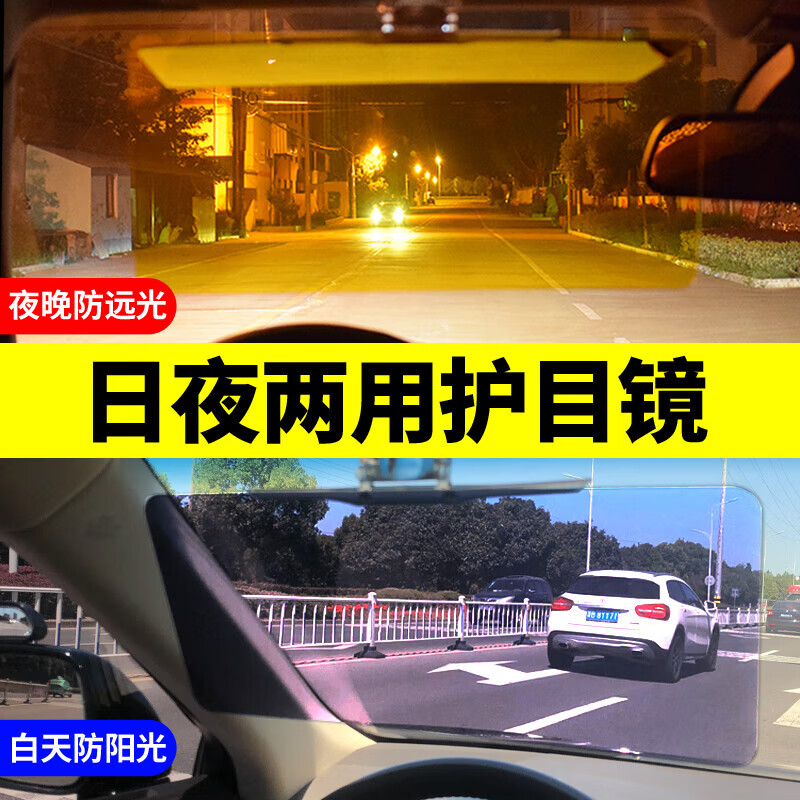 GERTHRON德国防远光遮阳板日夜两用高清汽车防远光灯夜间神器防眩目护目镜 【16*35cm】日夜两用