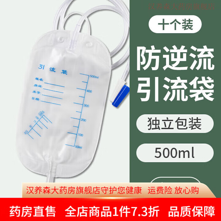 薛湖引流袋螺旋頭 薛湖醫(yī)用引流袋一次性男女士老年人導(dǎo)尿管膽汁接尿 寶塔口500ml【10個(gè)裝】