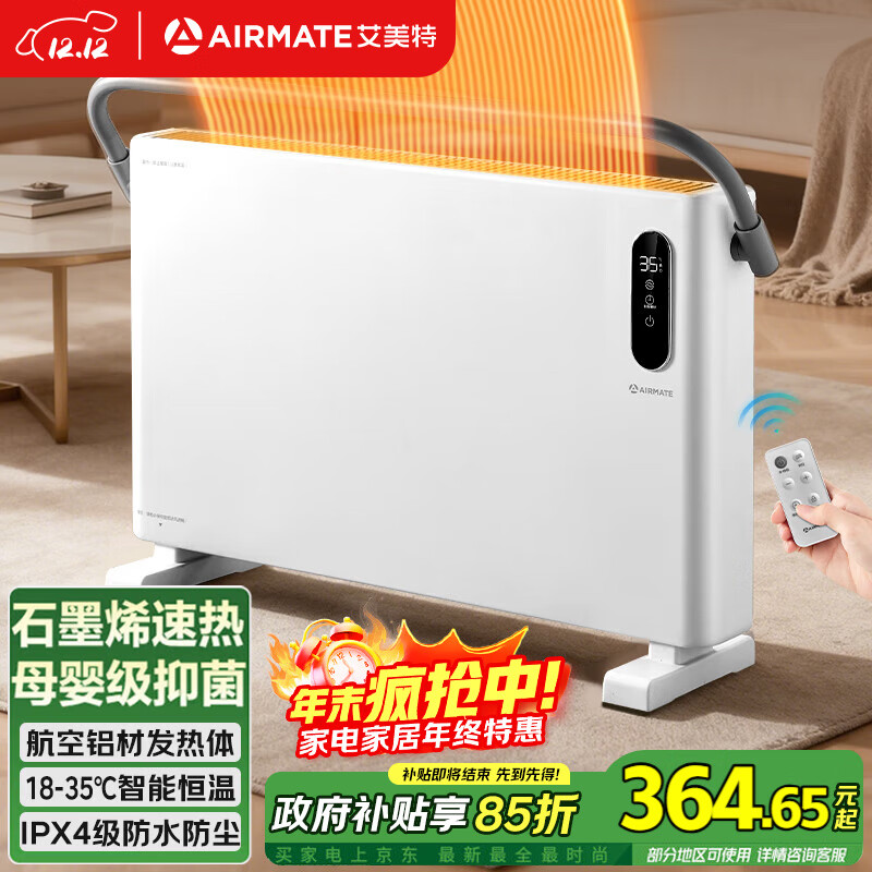 艾美特（AIRMATE）【重磅上新】石墨烯取暖器/电暖器/电暖气片/暖风机/烤火炉 家用浴室航空铝抑菌遥控欧式快热炉 