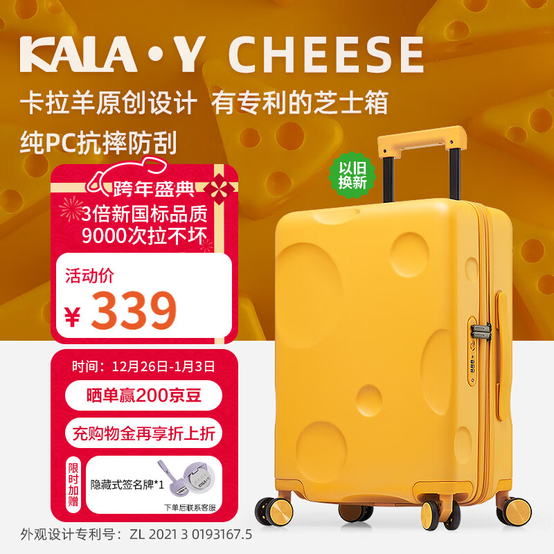 卡拉羊芝士箱防刮纯PC行李箱20英寸可登机女拉杆箱男旅行箱8109芝士黄