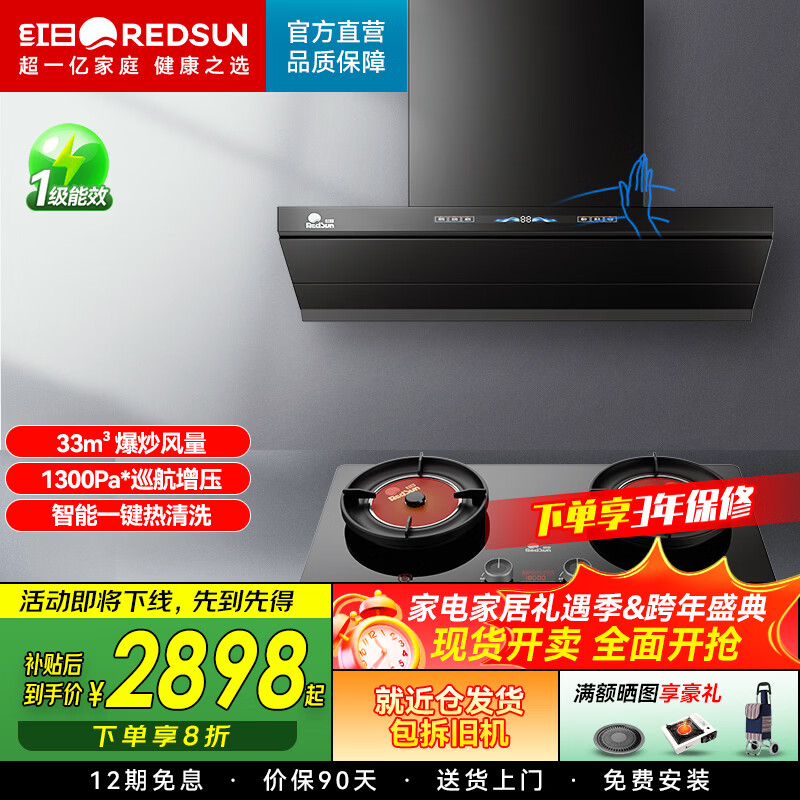 红日（RedSun）挥手触摸体感双控直流变频铜线电机33m³澎湃大吸力P6顶侧双吸热除油清洗静压1300pa抽油烟机 P6+70%高热效率免改孔定时聚能红外灶DX20 液化气 京东折扣/优惠券