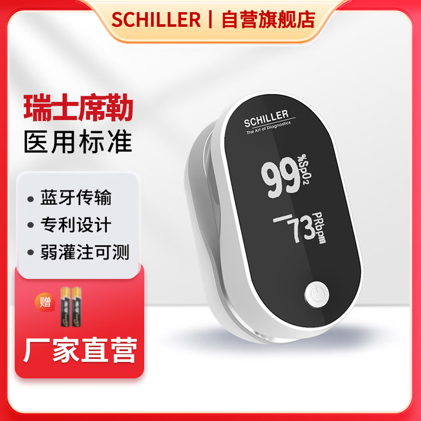 席勒指夹式脉搏血氧仪 脉搏心率 血氧仪家用医用便携血氧仪 华思H21【蓝牙传输】