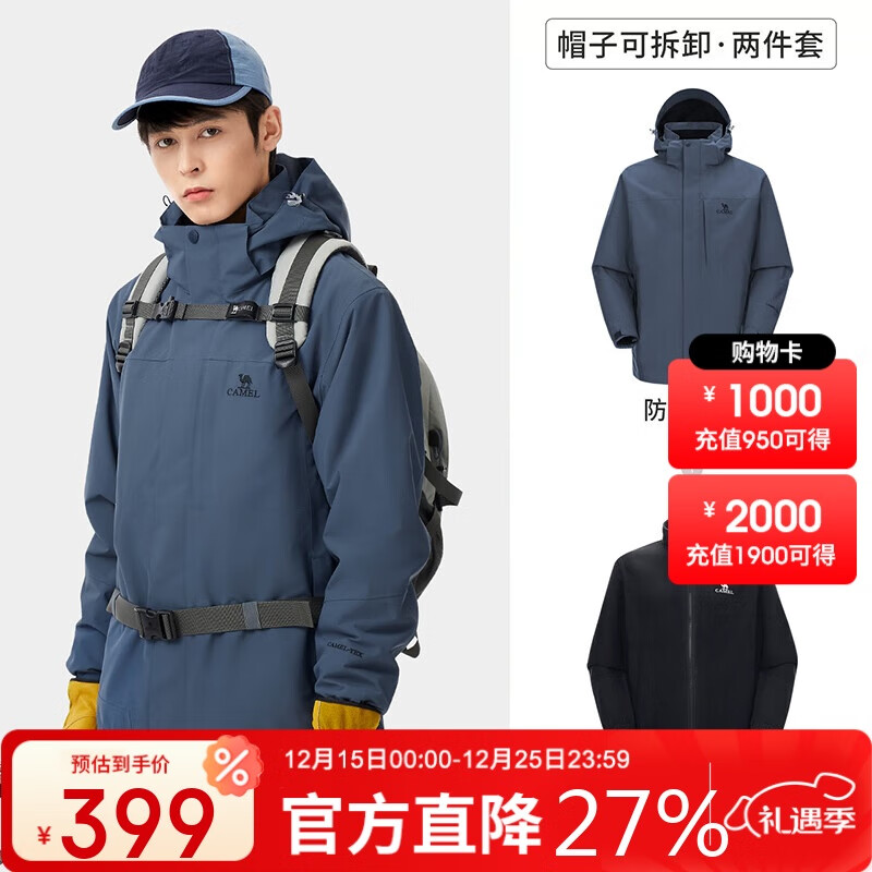 骆驼（CAMEL）三防冲锋衣男女三合一外套户外防风防水进藏旅游徒步登山服装