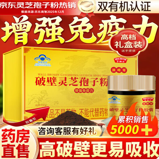 破壁灵芝孢子粉礼盒胶囊胖东来同款提高抵抗力增强免疫力正品 无礼盒1瓶装60粒（初步改善）