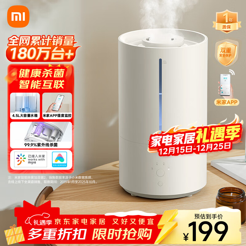 米家小米智能除菌加湿器2加湿器卧室轻音杀菌孕妇婴儿智能恒湿上加水 4.5L大容量MJJSQ05DY