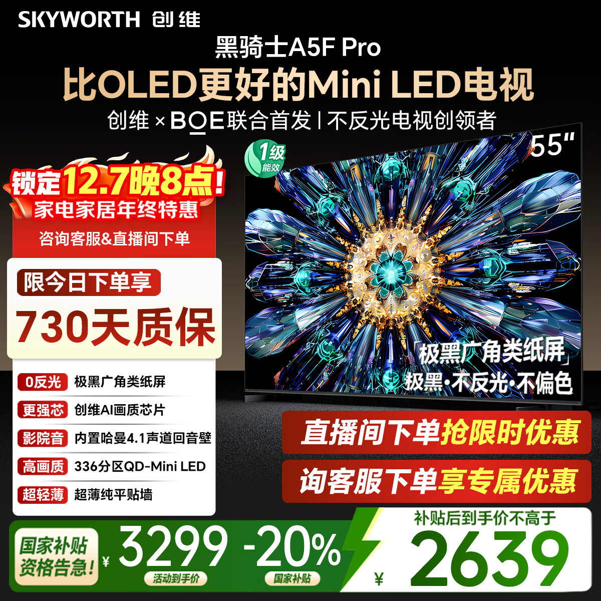 SKYWORTH/ά A5F Pro 55Ӣ  55A5F Pro  2596.53Ԫ