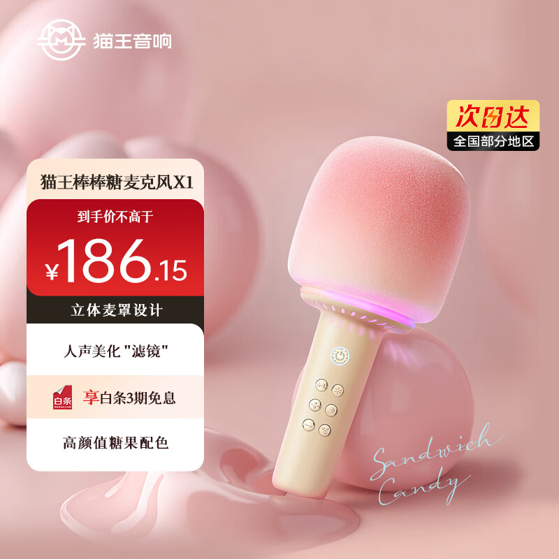猫王收音机猫王灵感棒棒糖麦克风音响唱歌小话筒一体K歌家用KTV直播唱歌直播录音蓝牙音箱 西柚粉