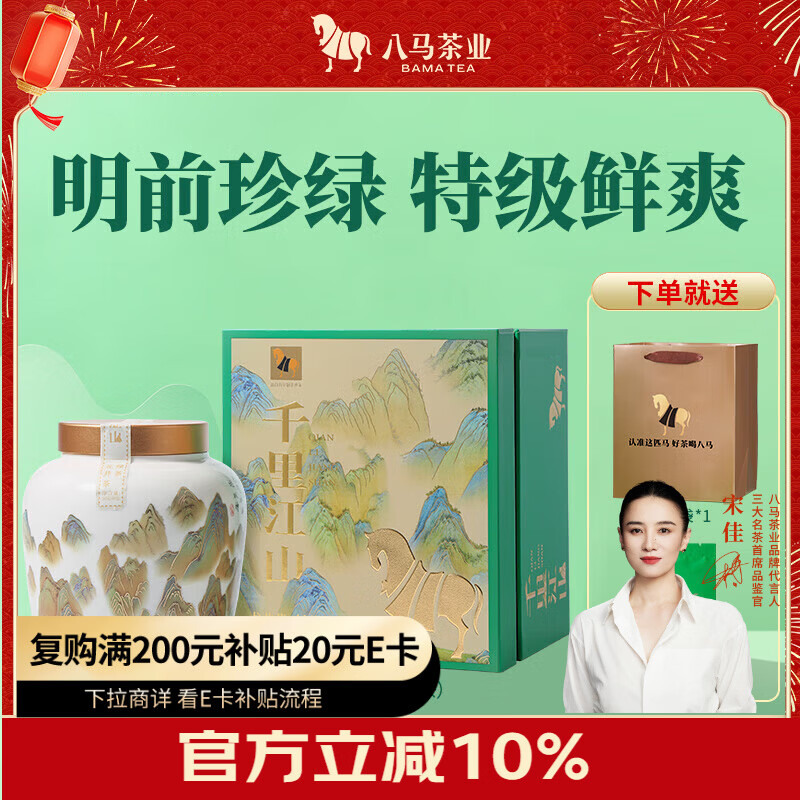 八马茶业绿茶 千里江山龙井茶特级160g 2025年明前瓷罐礼盒装 茶叶送礼