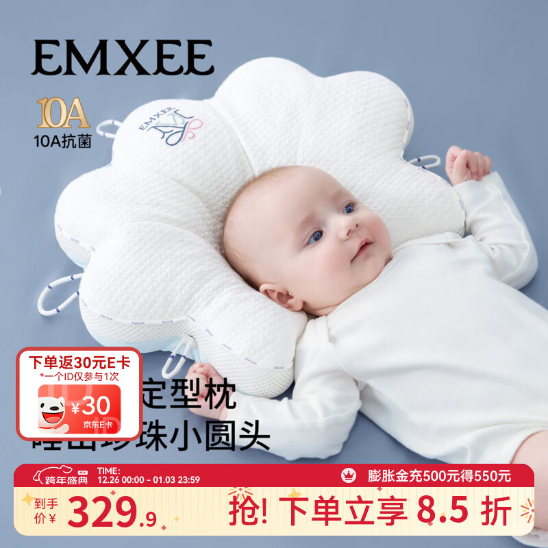 嫚熙（EMXEE）婴儿定型枕头0到6个月新生儿宝宝纠正头型小贝壳防偏头枕 【可机洗】南洋澳白+蓝双面