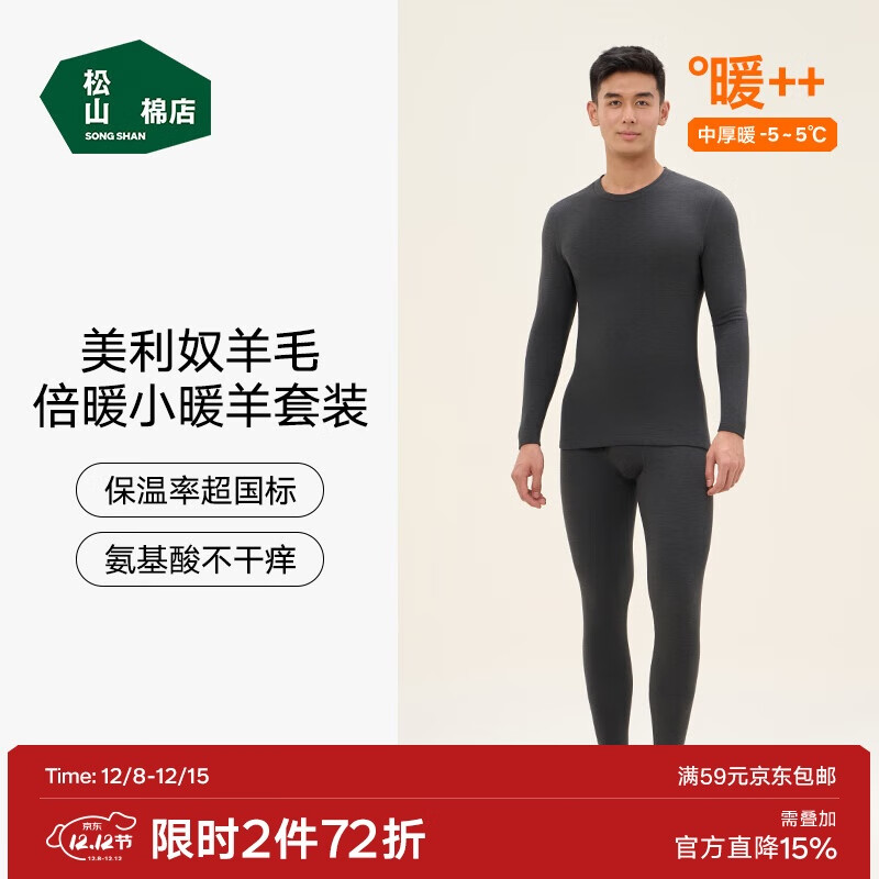 松山棉店小暖羊保暖内衣套装男女士秋衣秋裤秋冬御寒7A抑菌抗静电含羊毛
