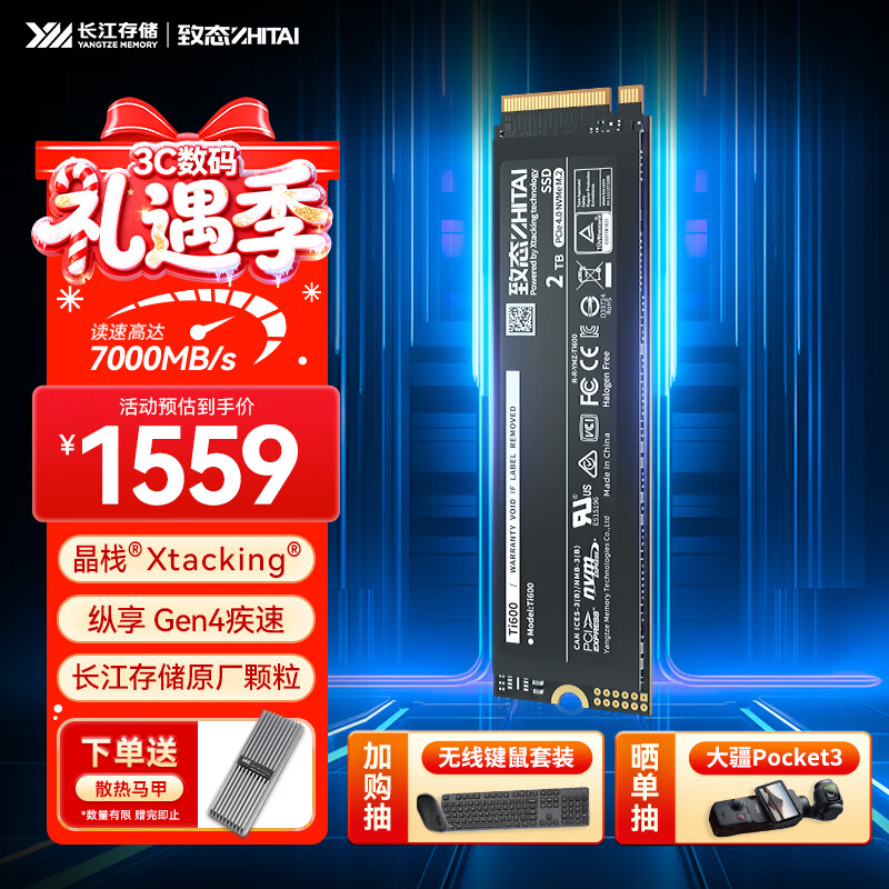 致态ssd固态硬盘Ti600长江存储原厂颗粒 NVMe M.2接口 PCIe 4.0笔记本台式电脑游戏PS5固态硬盘 【2TB】 Ti600固态硬盘