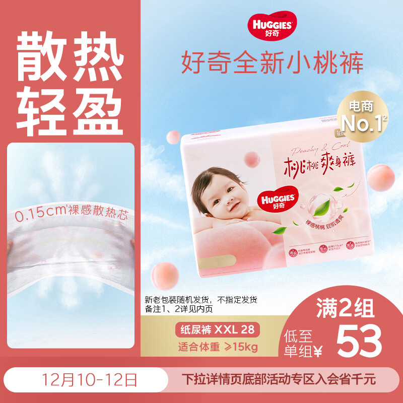 好奇（Huggies）铂金装小桃裤纸尿裤XXL28片(15kg以上)尿不湿【透爽散热】