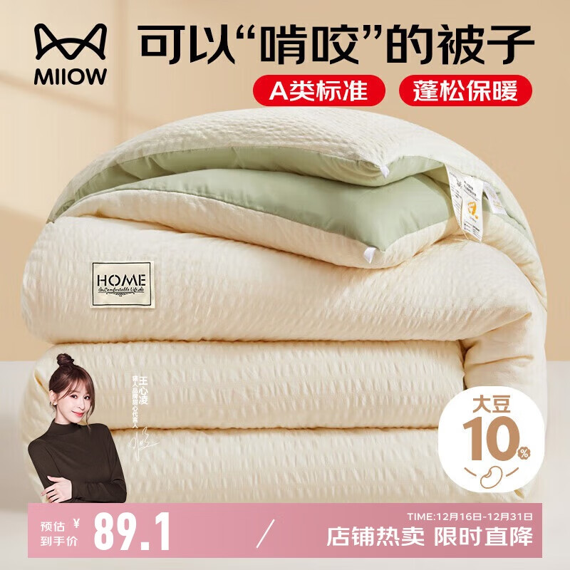 猫人被子【A类大豆纤维】冬被加厚保暖冬季被芯6斤四季通用200*230cm