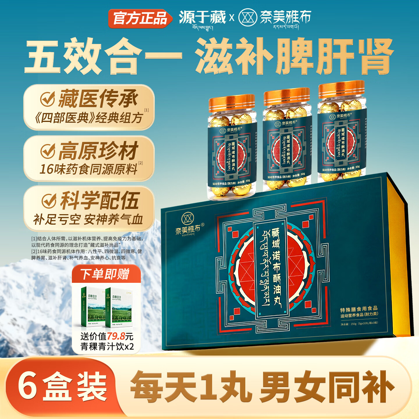 奈美雅布藏域诺布酥油丸滋参丸人参黄精枸杞滋补脾肝肾养精气血男女同补 【深度巩固半年】买3送3-实发6盒- 18瓶*6盒 酥油人参黄精黄芪肉苁蓉铁皮石斛蛹虫草沙棘