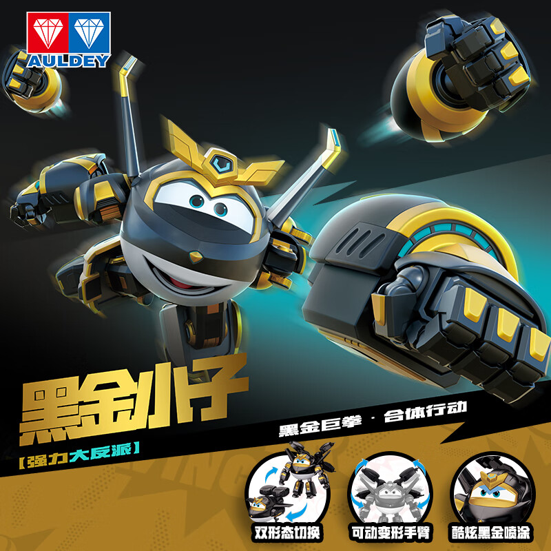 奥迪双钻（AULDEY）超级飞侠背带变形机器人系列儿童玩具男女孩生日礼物黑金小子