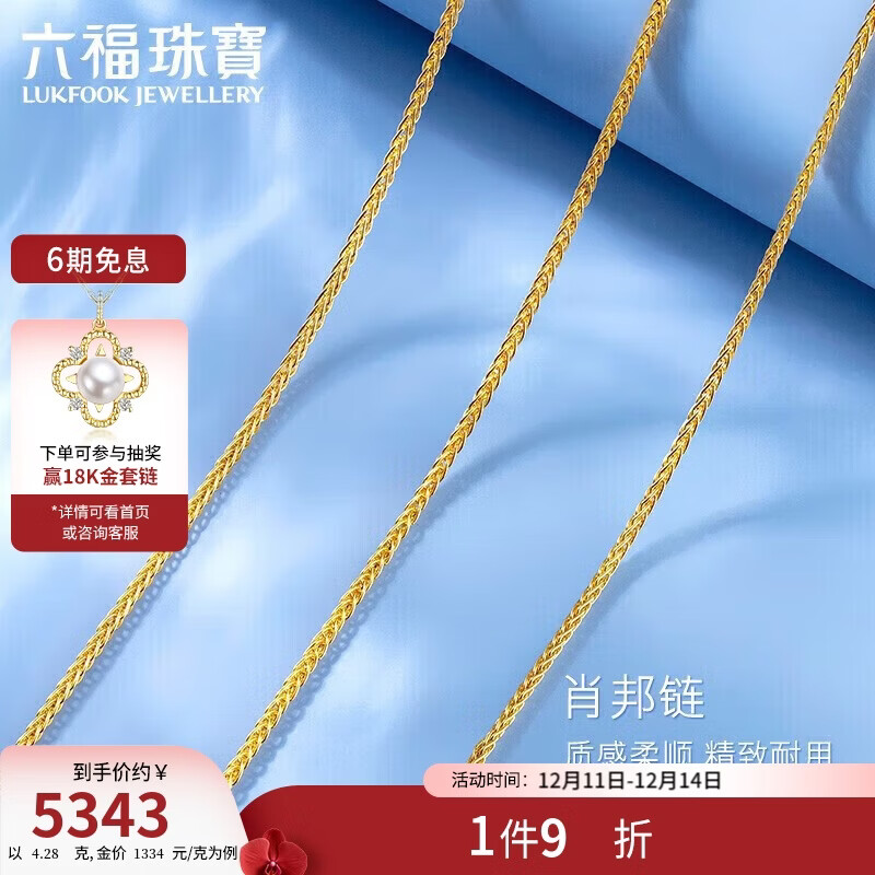 六福珠宝 足金肖邦链黄金项链素链锁骨链 计价 40cm-约4.28克