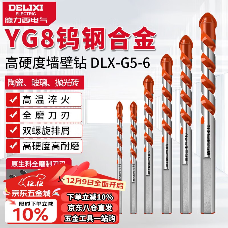 德力西电气（DELIXI ELECTRIC）墙壁钻瓷砖打孔合金钻墙混凝土麻花钻头DLX-G5-6【8mm】