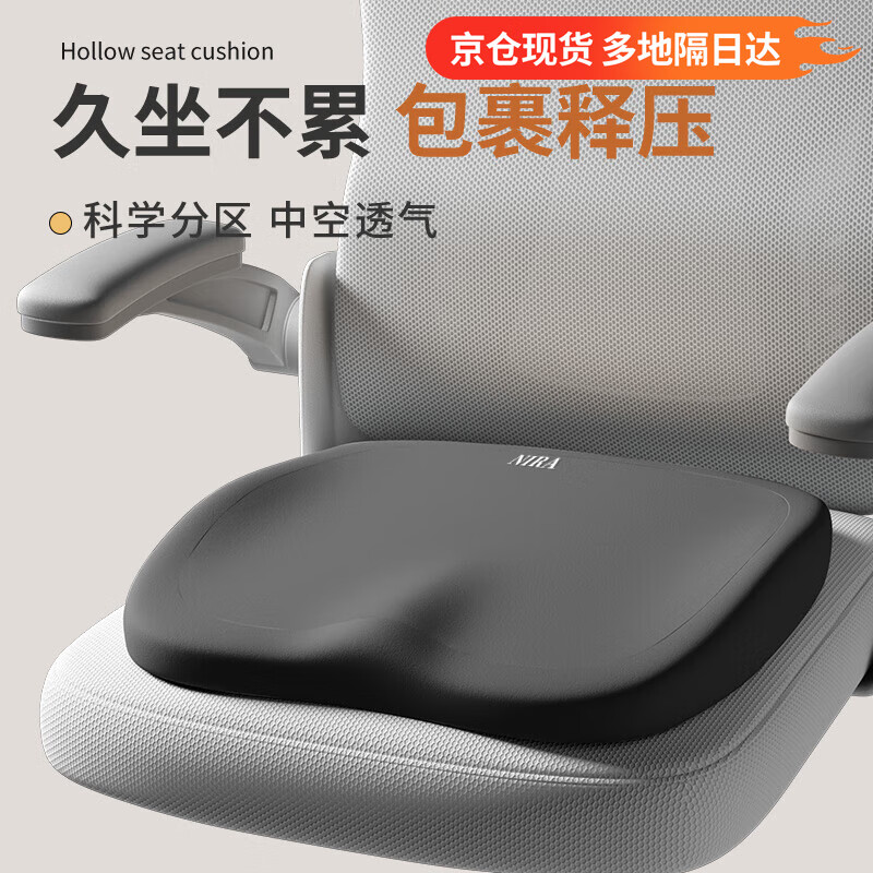 尼拉坐垫椅垫办公室尾椎减压屁股垫长期久坐神器工位座椅防屁股痛座垫 【舒享久坐】【神秘黑】