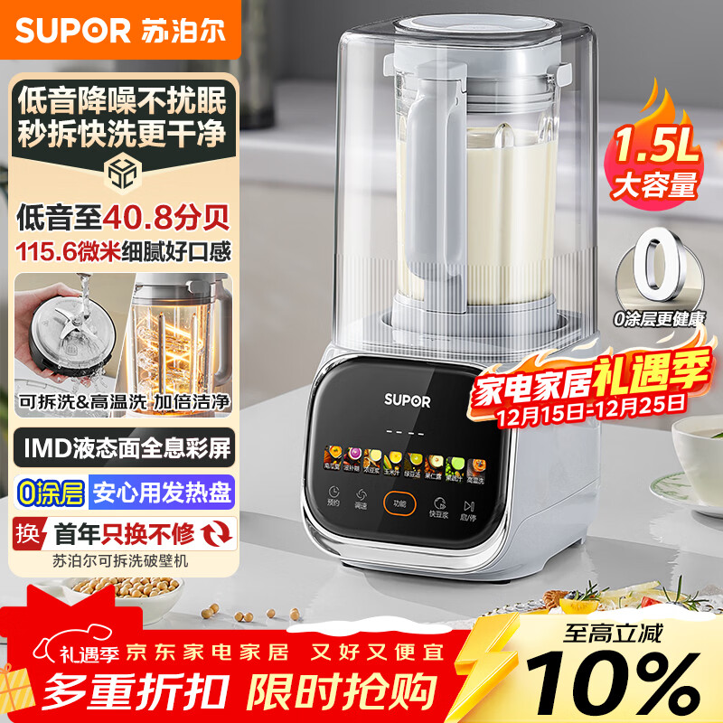 苏泊尔（SUPOR）【可拆洗】低音破壁机1.5L家用全自动免煮豆浆机降噪多功能五谷杂粮榨汁料理机3-4人用 SPJ617R