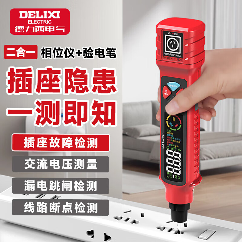 德力西电气（DELIXI ELECTRIC）测电笔相位仪插座检测仪试电笔二合一电工专用智能数显测断点漏电