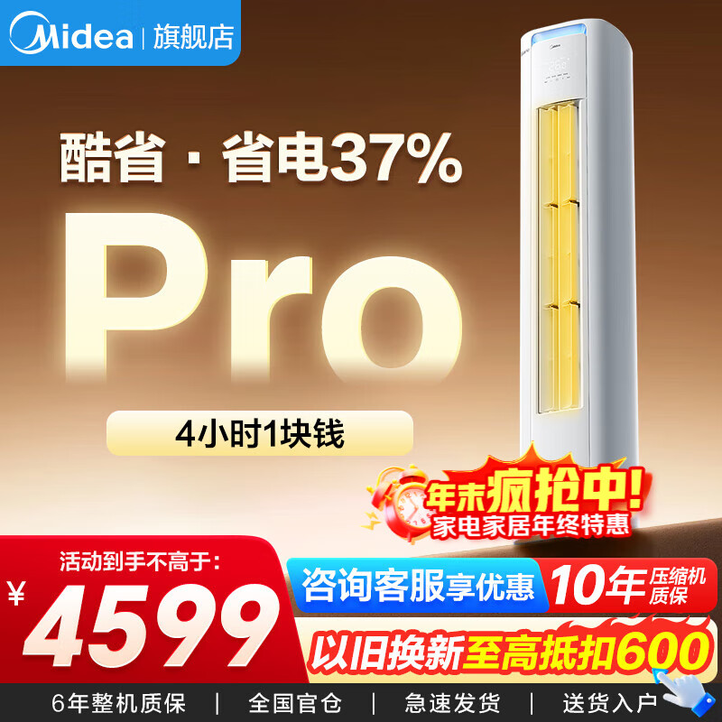 美的空调柜机酷省电升级PRO 新一级能效节能省电变频冷暖智能家用客厅空调 以旧换新 3匹 一级能效 【酷省电升级款】