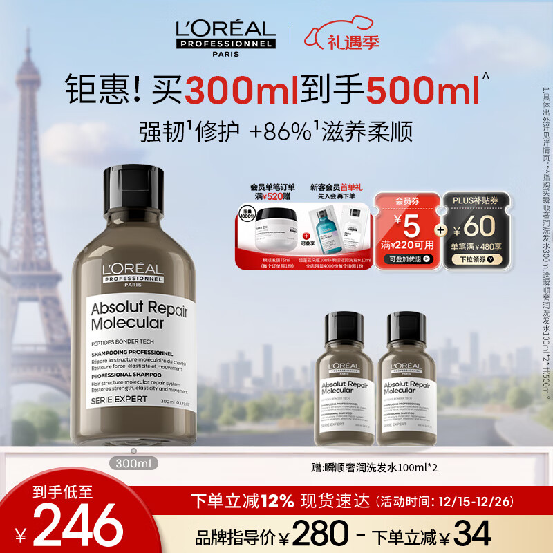 欧莱雅PRO瞬顺奢润洗发水300ml滋润持久受损修护