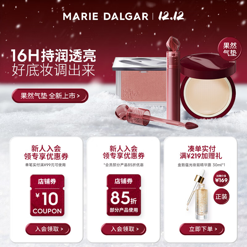 玛丽黛佳（MARIE DALGAR）【刘轩丞代言】种籽气垫贴肤锁妆2.0气垫持妆干皮混干皮粉底液 【HOT经典黑壳】W01 黄一白 45g