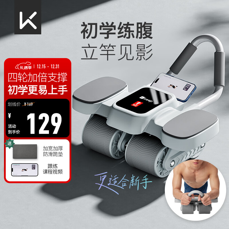 Keep健腹轮腹肌轮自动回弹肘撑四轮带辅助专业健身器材家用 冰川灰