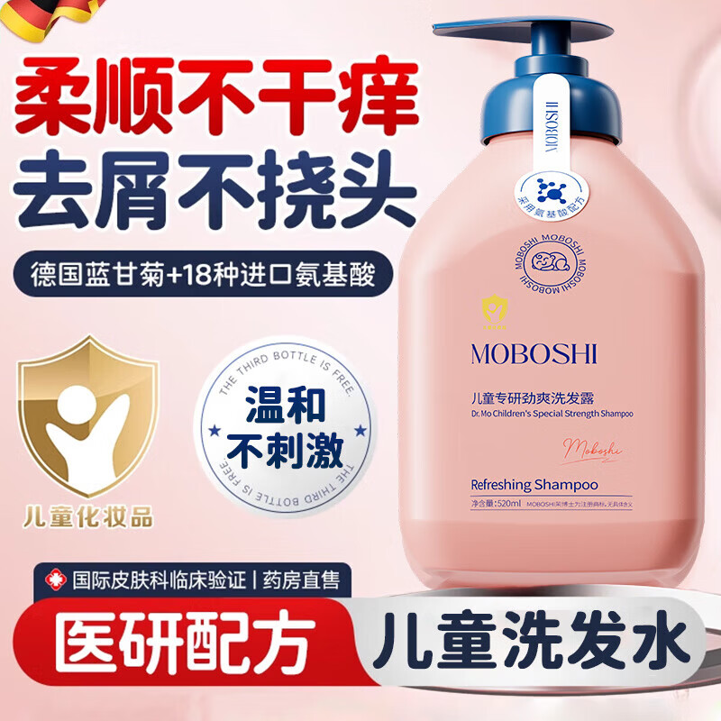 五羊儿童洗发水6-12岁专用青少年中大童去屑控油蓬松止痒洗发露520ml