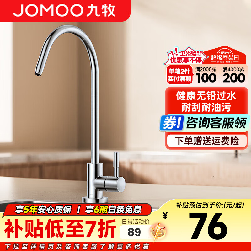 九牧（JOMOO）单冷厨房水龙头净水龙头净水器水龙头可旋转直饮水龙头 【拉丝银】净水龙头79009