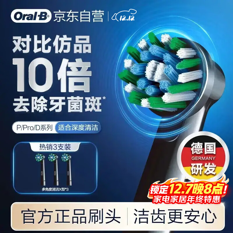 欧乐B电动牙刷头原装 成人多角度清洁X型刷头3支装 黑色EB50B RX-3 适配成人D/P/Pro系列牙刷