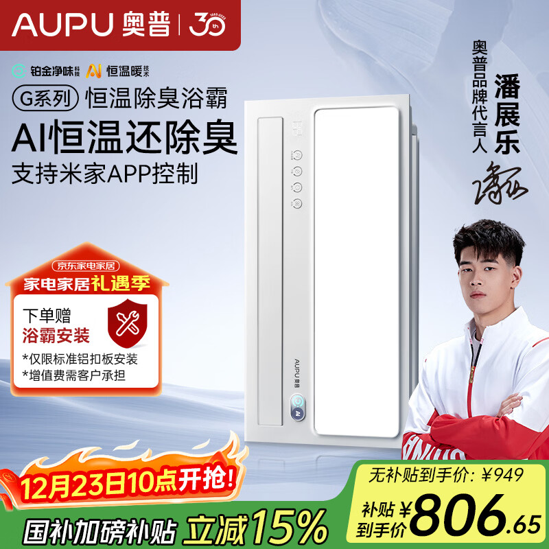 奥普（AUPU）AI恒温暖浴霸S01MD智能浴霸铂金除臭|三挡换气|吹风 智能控制