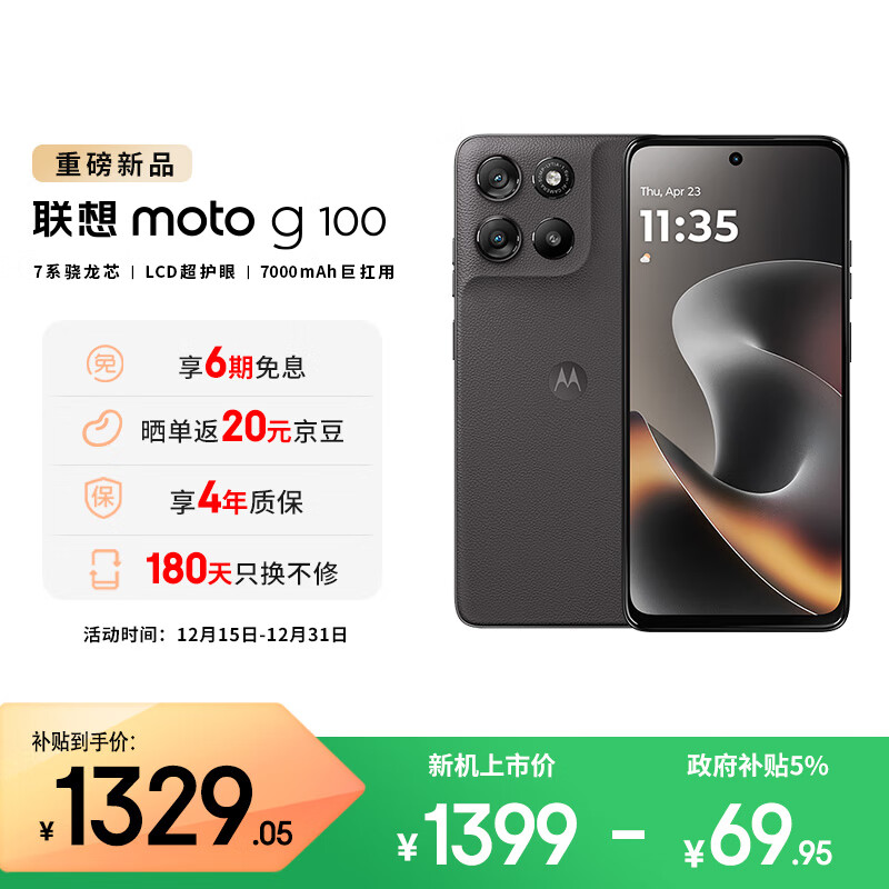 摩托罗拉 联想moto g100 四年质保 LCD护眼大屏 两天一充 7000mAh超强续航大电池 NFC 应用六开 5G AI手机 12GB+256GB 曜石黑