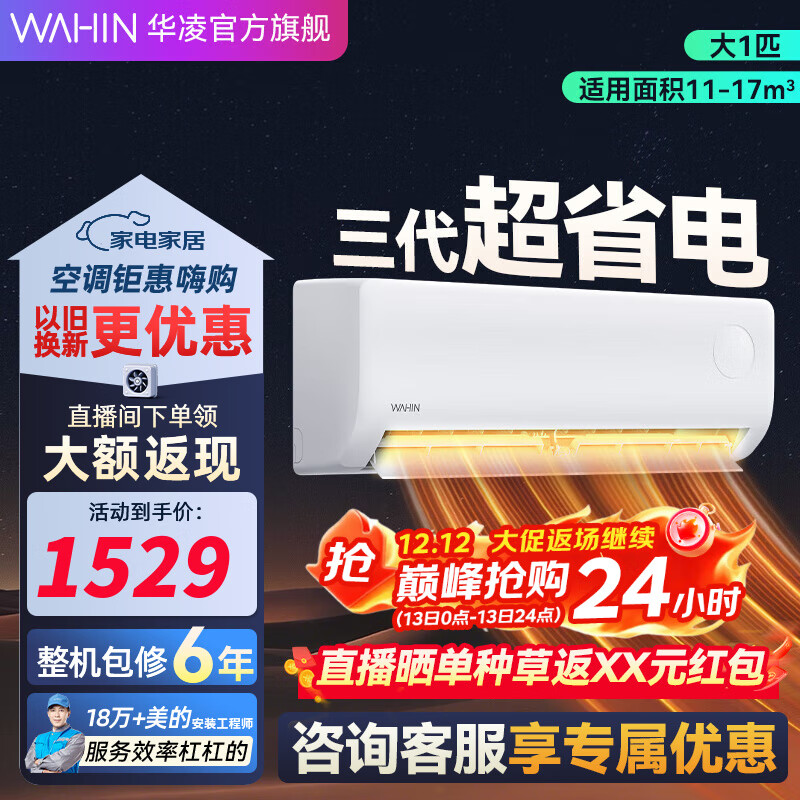 华凌空调 超省电 大一匹新能效 卧室家用变频大风量冷暖壁挂式智能空调挂机 大1匹 一级能效 KFR-26GW/N8HA1