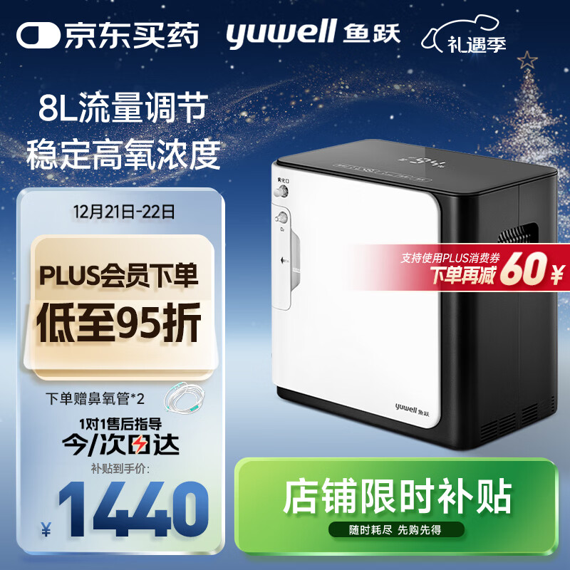 鱼跃(yuwell)8L可调保健孕妇家用制氧机94%氧浓度雾化触屏遥控YU360S