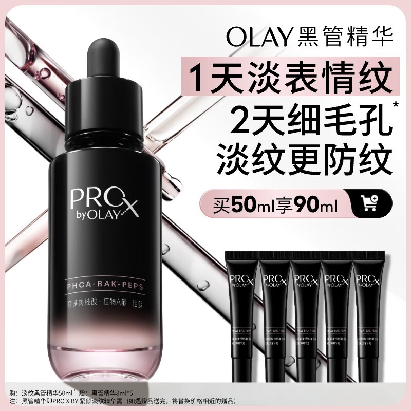 ���ڲ����������ͣ�OLAY�����ƺڹܾ���Һ������µ���ϸë����װʥ��������Ů�� ���Լ۱ȡ����ƺڹܾ���50ml 528.99Ԫ