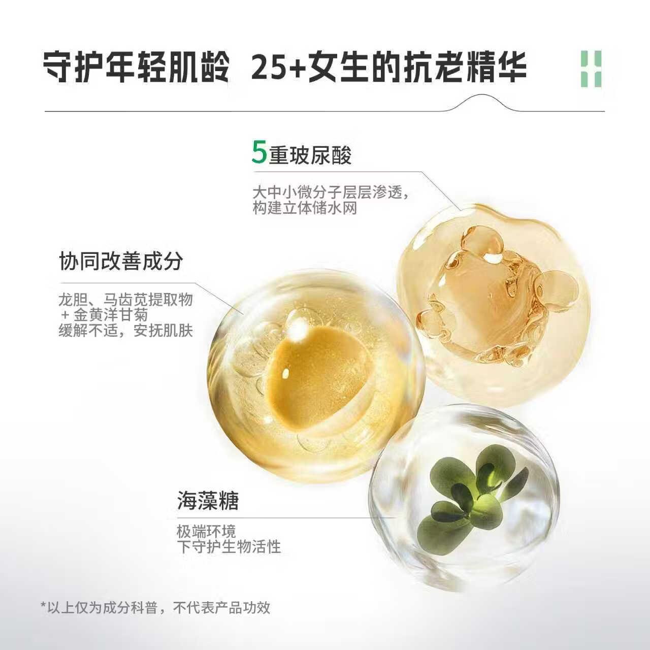 自然攻略海藻糖玻尿酸次抛精华液保湿紧致抗皱补水维稳屏障补水礼物女 60支 *1.25ml【两盒装】