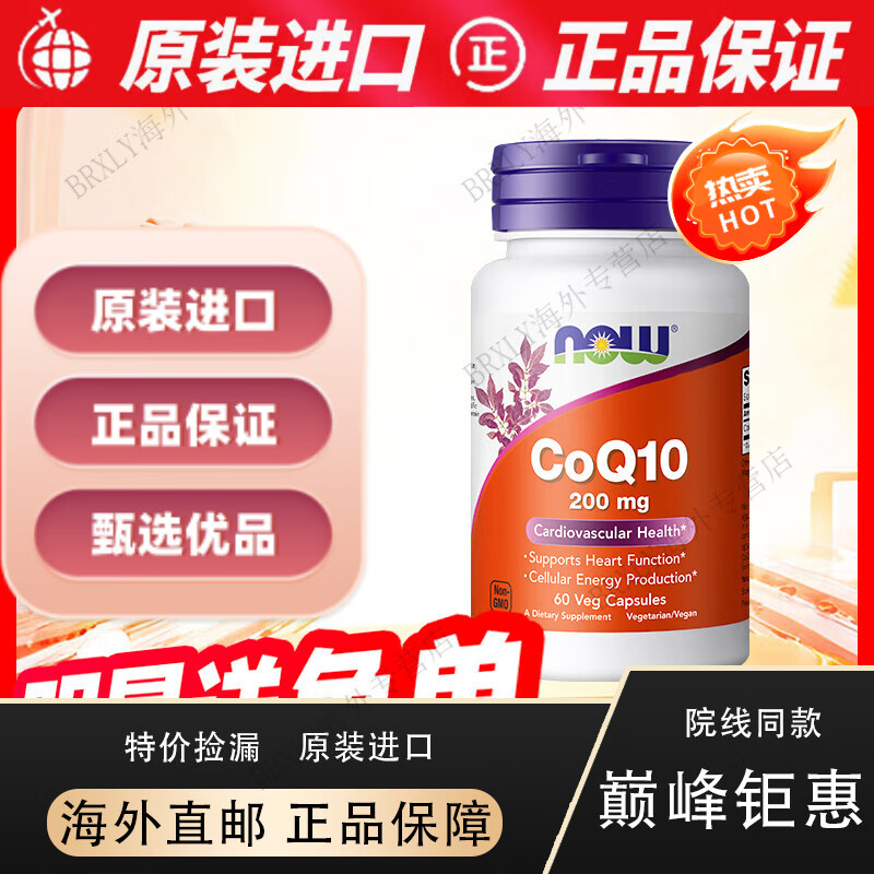 京健康膳辅酶Q10营养胶囊200mg*60粒/瓶 保护心脏养护心脑血管 美国进口 单瓶装