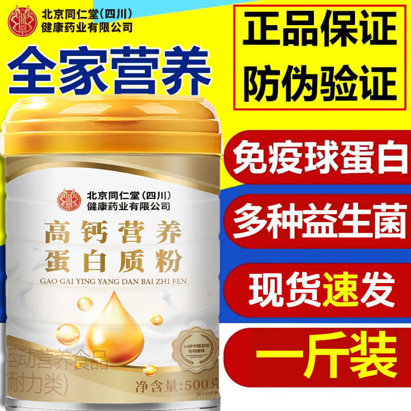 朕皇北京同仁堂蛋白粉高钙营养蛋白质粉营养品（送礼精选） 高钙蛋白粉 500g*2罐