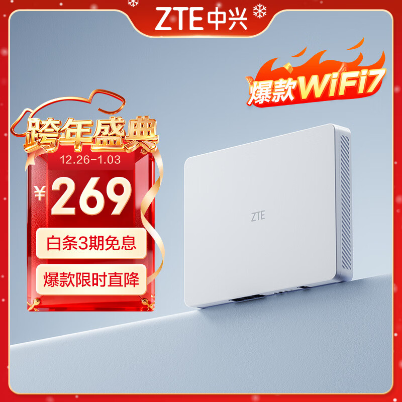 中兴（ZTE）【晴天墙面路由器】BE5100 自研芯WiFi7 千兆双频 全屋组网 5颗信号放大器兼容WiFi6游戏加速