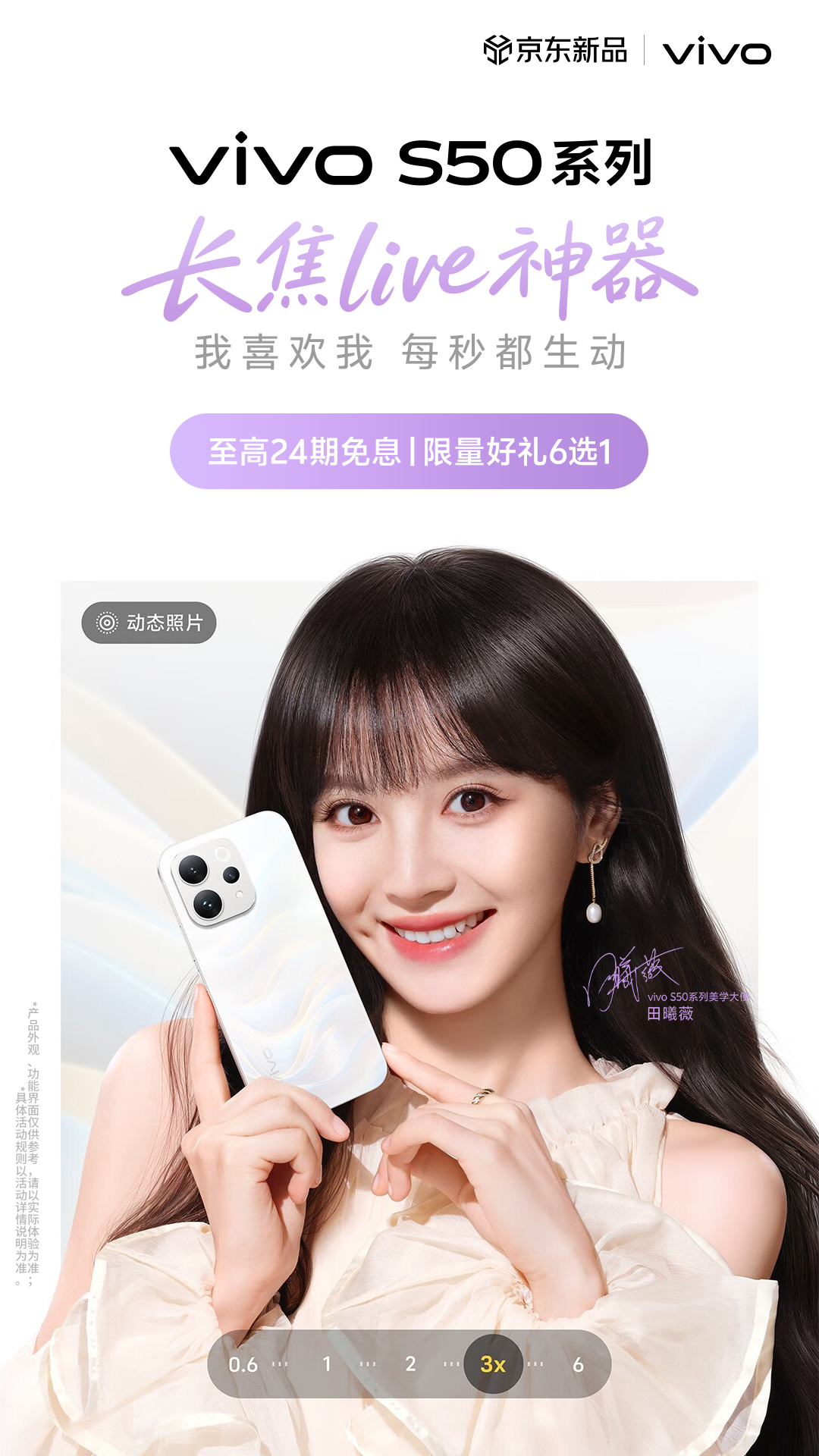 电商活动资讯线报网news.2020618.com/xianbao/分享有关“vivo S50系列新品上市0”的京东商城优惠活动