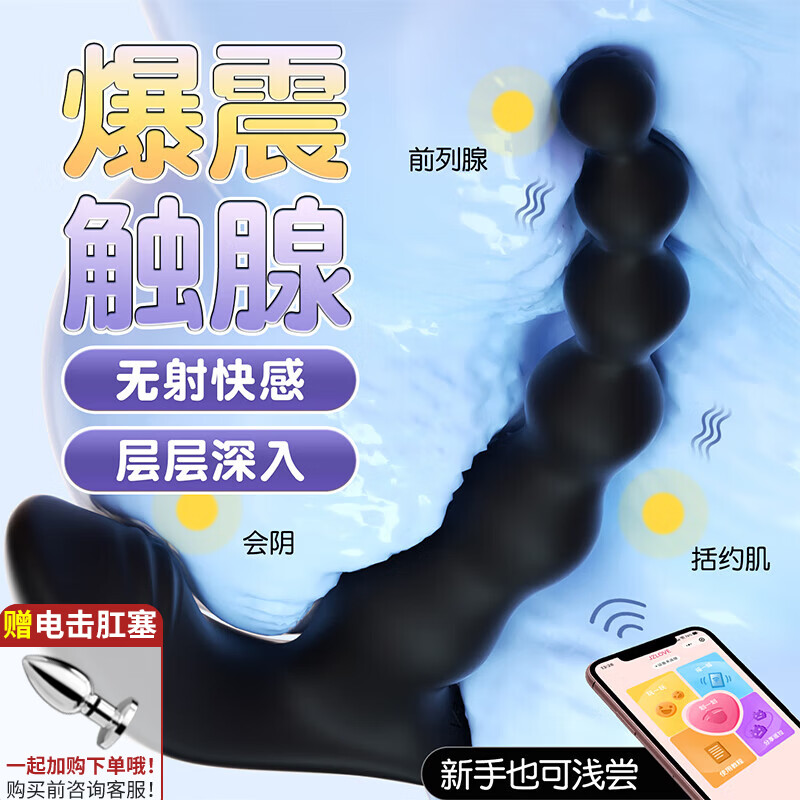 谜姬前列腺按摩器高c玩具男性后庭sm肛塞自安慰私处解决成人情趣用品