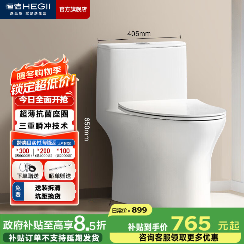 恒洁（HEGII）马桶 家用虹吸式大冲力坐便器 速冲节水防臭 静音降缓盖板 包安装 【抗菌座圈】一级水效HC0518PT 305坑距（适用300-345mm）