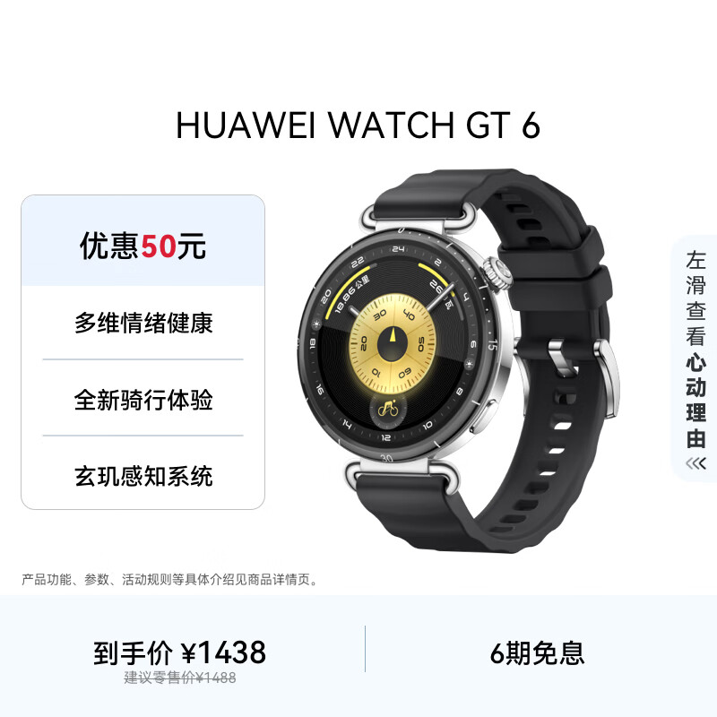 HUAWEI WATCH GT 6 魅影黑 41mm智能手表多维情绪健康全新骑行体验华为GT6手表GT5升级