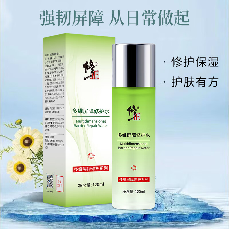 修正[修护5件]敏痘红痒角质层多维屏障修护爽肤水精华液乳液面霜洁面 修护3件:水+精华液+面霜