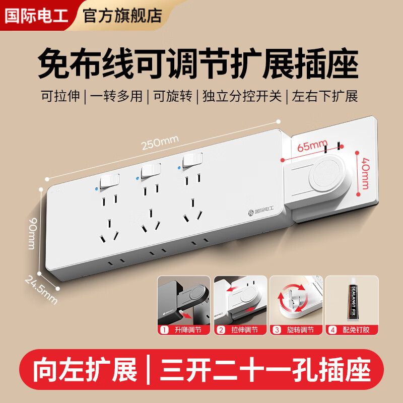 国际电工家用免打孔直插扩展插座厨房床头多孔明装多孔拓展器带开关控制 白色【向左拓展】三开二十一孔