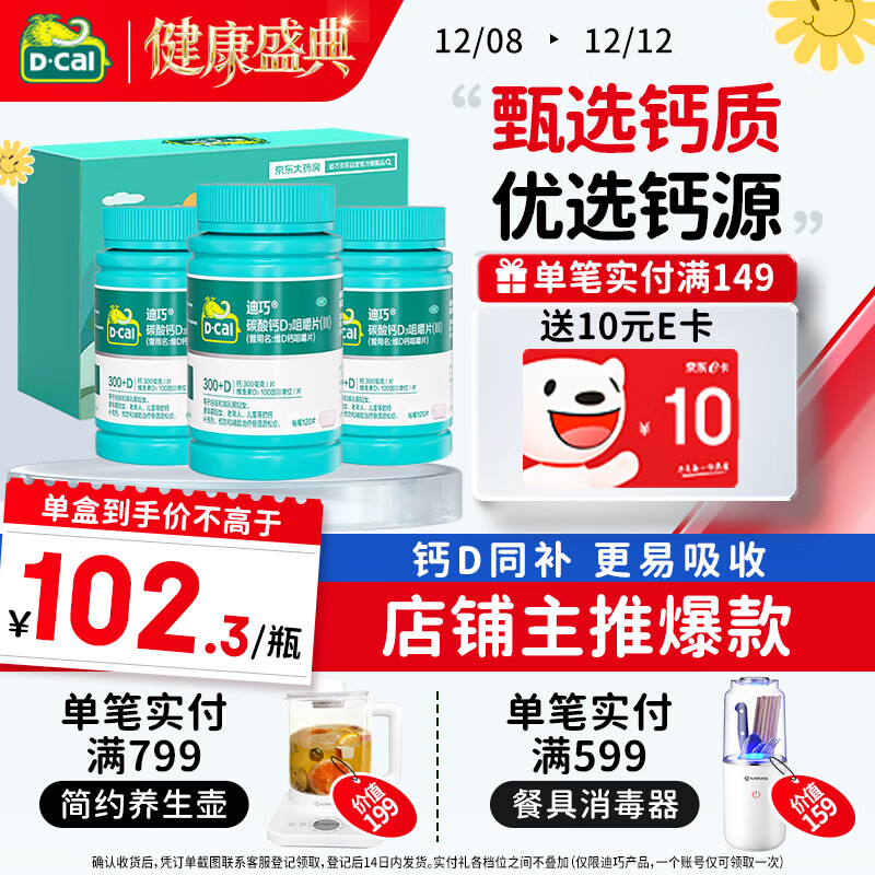 迪巧成人钙片120粒*3盒碳酸钙d3咀嚼片孕妇钙片中老年男女补钙预防骨质疏松全家适用