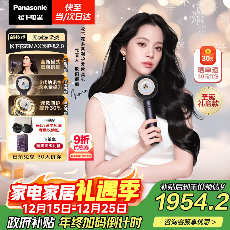 松下（Panasonic）【欧阳娜娜同款】花芯MAX2.0高速护发吹风机纳诺怡电吹风家用速干女友新年圣诞礼物炫紫黑EH-NX81