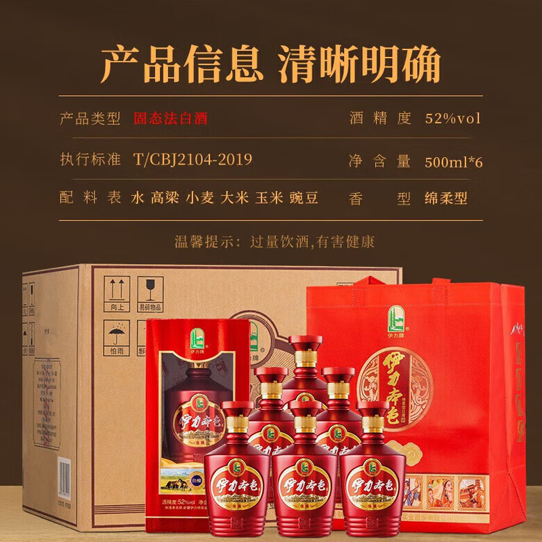 伊力牌新疆伊力特 酒厂直销 新疆发货 年货好礼 纯粮酿造 52度 500mL 2瓶 佳酿 双瓶装赠礼袋