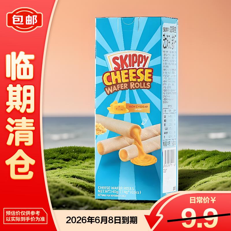 四季宝芝士味夹心卷饼干140g点心休闲零食独立小包装【临期清仓】